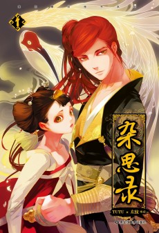 Cover Art for Za Si Lu