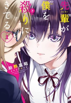 Cover Art for Senpai ga Boku wo Torinikiteru