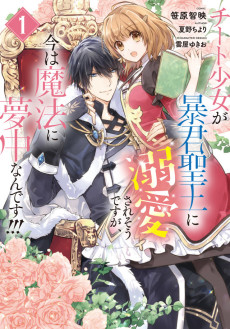 Cover Art for Cheat Shoujo ga Boukun Seiou ni Dekiai Saresou Desuga, Ima wa Mahou ni Muchuu Nandesu!!!