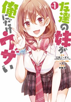 Cover Art for Tomodachi no Imouto ga Ore ni dake Uzai