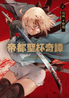 Cover Art for Teito Seihai Kitan: Fate/type Redline