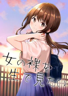 Cover Art for Onna no Hadaka wo Nama de Mitai