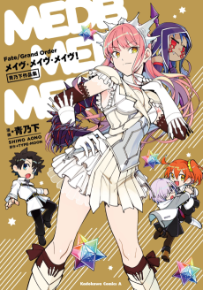 Cover Art for Fate/Grand Order: Medb!Medb!Medb! - Aono Shimo Sakuhinshuu