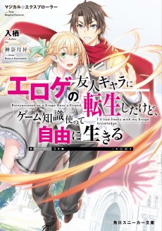 Cover Art for Magical★Explorer: Eroge no Yuujin Chara ni Tensei Shitakedo, Game Chishiki Tsukatte Jiyuu ni Ikiru