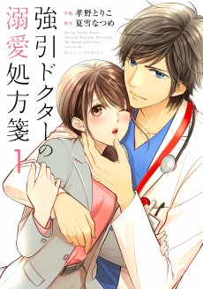 Cover Art for Gouin Doctor no Dekiai Shohousen