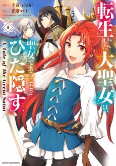 Cover Art for Tenshou shita Dai Seijo wa, Seijo de Aru Koto wo Hita Kakusu: A Tale of The Great Saint