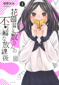 Cover Art for Hanazono-kun to Kazoe-san no Fukakaina Houkago