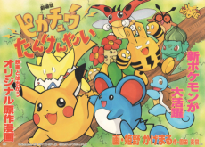 Cover Art for Pikachu Tankentai