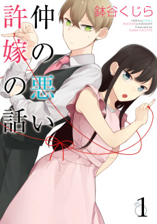 Cover Art for Naka no Warui Iinazuke no Hanashi