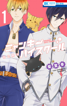 Cover Art for Neko Danshi: Nyankee High School