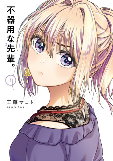 Cover Art for Bukiyou na Senpai.