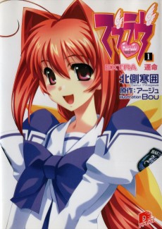 Cover Art for Muv-Luv