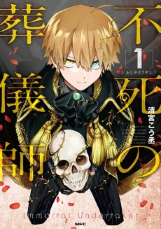 Cover Art for Fushi no Sougishi