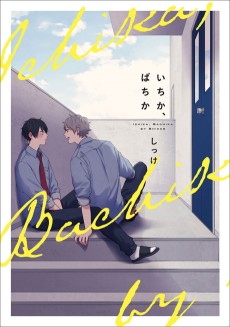 Cover Art for Ichika, Bachika