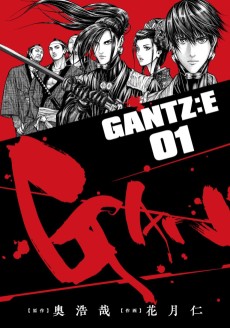 Cover Art for GANTZ:E