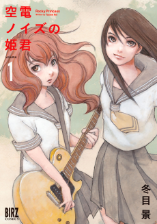 Cover Art for Kuuden Noise no Himegimi