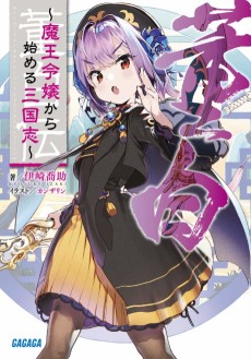 Cover Art for Touhakuden: Maou Reijyou kara Hajimaru Sangokushi