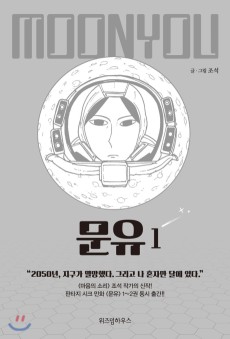 Cover Art for Moon You