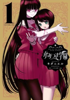 Cover Art for Kamitsuki Gakuen