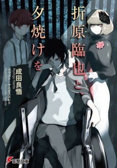 Cover Art for Orihara Izaya to Series