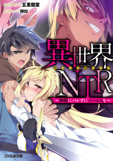 Cover Art for Isekai NTR: Nakama ni Barezu ni Harem wo