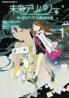 Cover Art for Mirai Delivery: Chiisana Asimov to Midori no Wasuremono