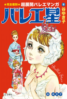 Cover Art for Ballet Boshi