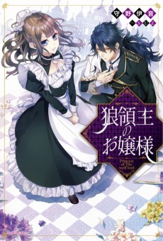 Cover Art for Ookami Ryoushu no Ojou-sama