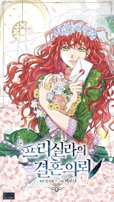 Cover Art for Priscilla Gyeolhon Uiroe