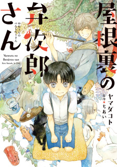 Cover Art for Yaneura no Benjirou-san