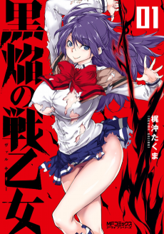 Cover Art for Kokuen no Valkyrie