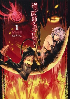 Cover Art for Magatsu Wanashi no Yuusha kari