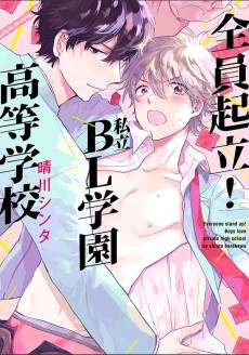 Cover Art for Zenin Kiritsu! Shiritsu BL Gakuen Koutougakkou