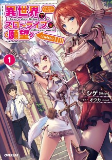 Cover Art for Isekai de Slow Life wo (Ganbou)