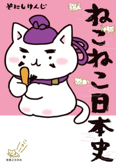 Cover Art for Neko Neko Nihonshi