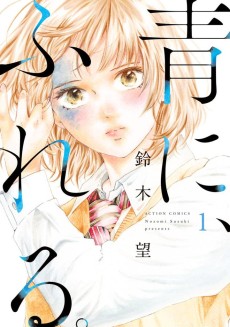 Cover Art for Ao ni, Fureru.