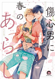 Cover Art for Shoushin Otoko ni Haru no Arashi