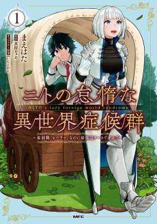 Cover Art for Nito no Taidana Isekai Shoukougun: Saijaku Shoku "Healer" nano ni Saikyou wa Cheat desu ka?