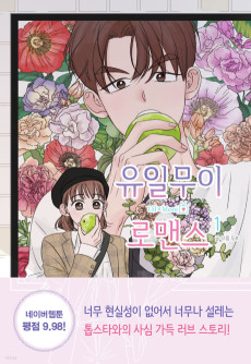 Cover Art for Yuilmui Romance