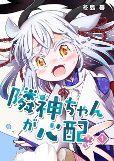 Cover Art for Rinjin-chan ga Shinpai