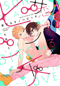 Cover Art for Koisuru Son of a Bitch