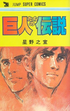 Cover Art for Kyojintachi no Densetsu