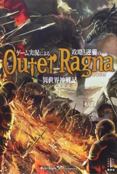 Cover Art for Game Jikkyou ni yoru Kouryaku to Gyakushuu no Outer Ragna