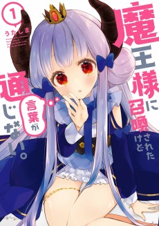 Cover Art for Maou-sama ni Shoukan Sareta kedo Kotoba ga Tsuujinai.