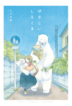 Cover Art for Yasashii Shirokuma