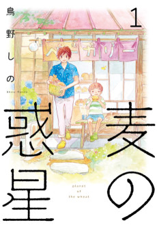 Cover Art for Mugi no Wakusei