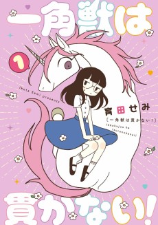 Cover Art for Ikkakujuu wa Tsuranukanai!