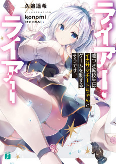 Cover Art for Liar Liar: Usotsuki Tenkousei wa Ikasama Cheat chan to Game wo Seisuru sou desu