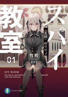 Cover Art for Spy Kyoushitsu