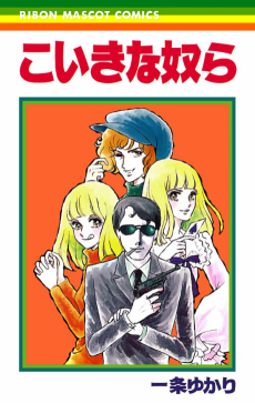 Cover Art for Koikina Yatsura